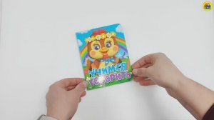 КНИЖКА-МАЛЫШКА. УЧИМСЯ ГОВОРИТЬ