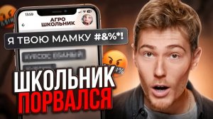 Обиженный школьник пытается унизить подписчика… | Переписки подписчиков