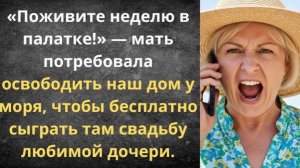Съезжайте, у сестры тут будет свадьба!|Истории из жизни| Аудио рассказы|Аудиокниги слушать онлайн|