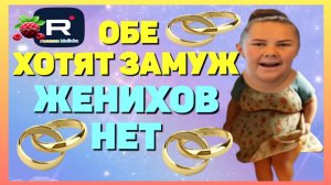 Сельчанка в Америке _Обе хотят замуж, женихов нет _Обзор _Selchanka v Amerike _Big Big Family