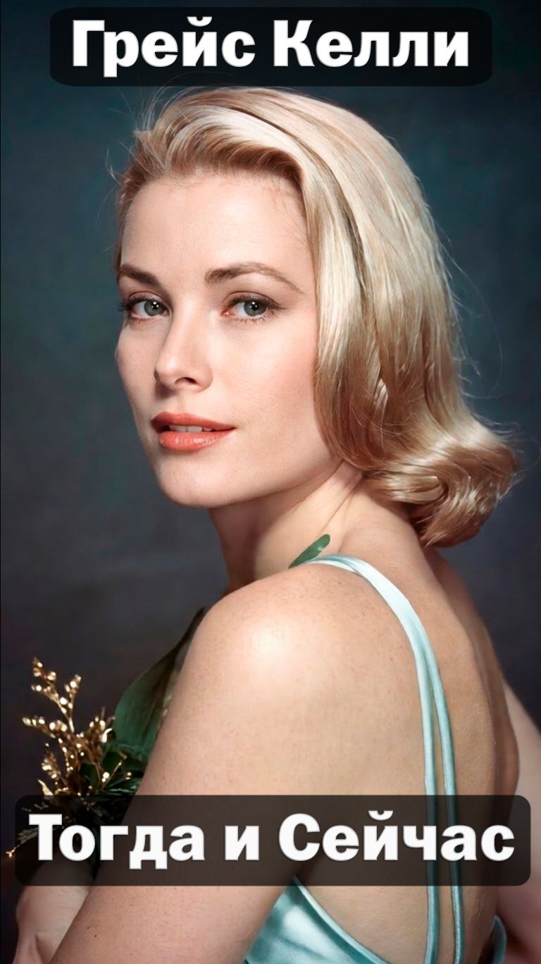 Грейс Келли (1935-1982) 👑 — Актриса и Принцесса Тогда и Сейчас 😱 Невероятная история! ✅