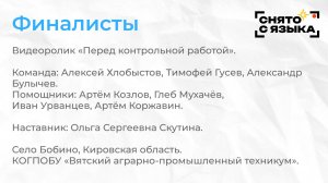 Финалисты. «Перед контрольной работой». Тимофей Гусев