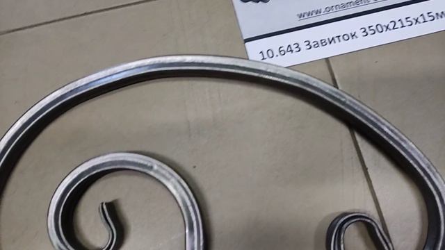 10.643 Завиток 350х215х15мм.mp4