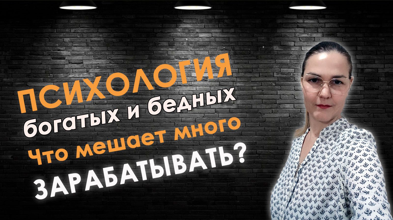 Какие убеждения мешают заработать свой первый миллион?