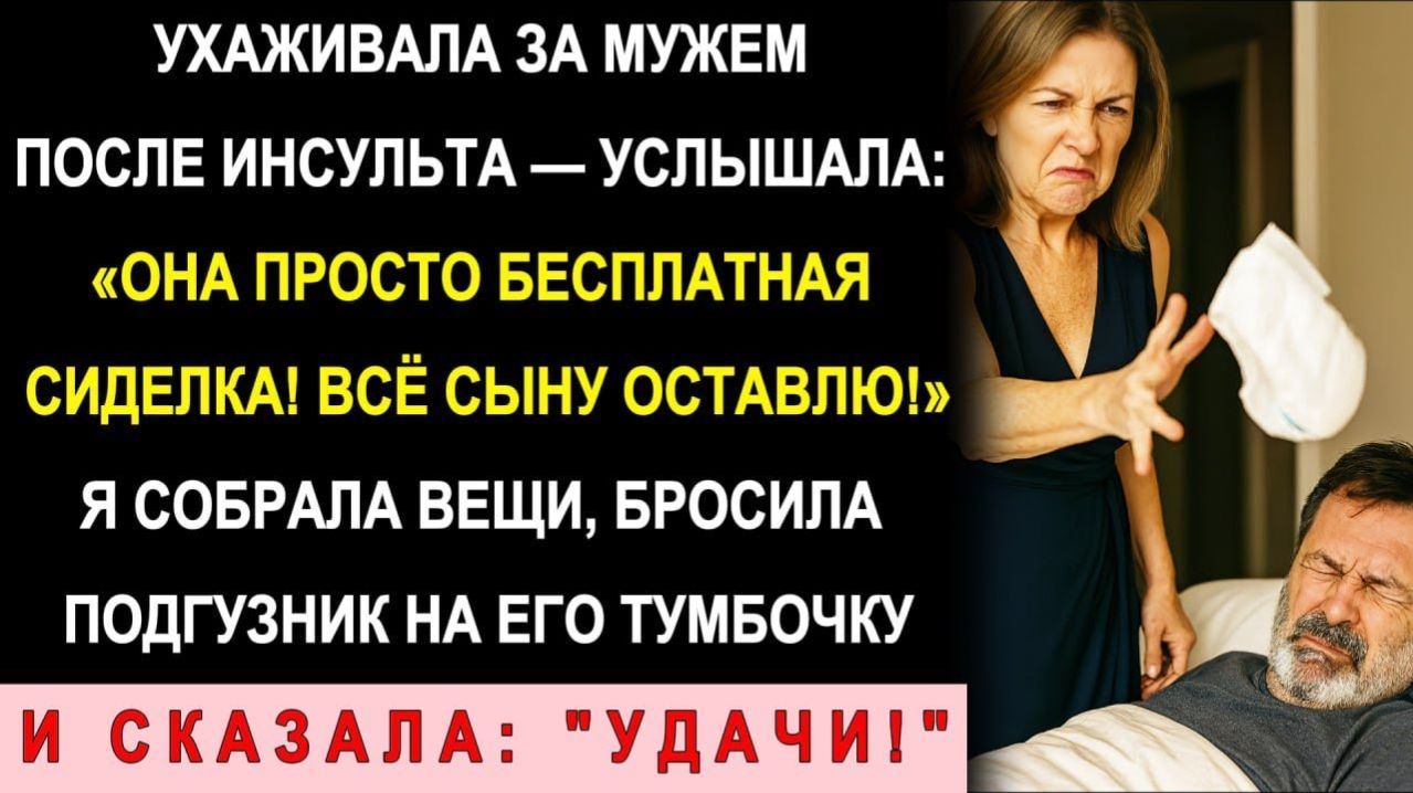 Истории из жизни| 20 Лет В Браке!Ухаживала За Парализованным Мужем |Аудио рассказы|Жизненные истории