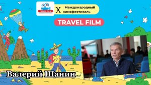 Валерий Шанин