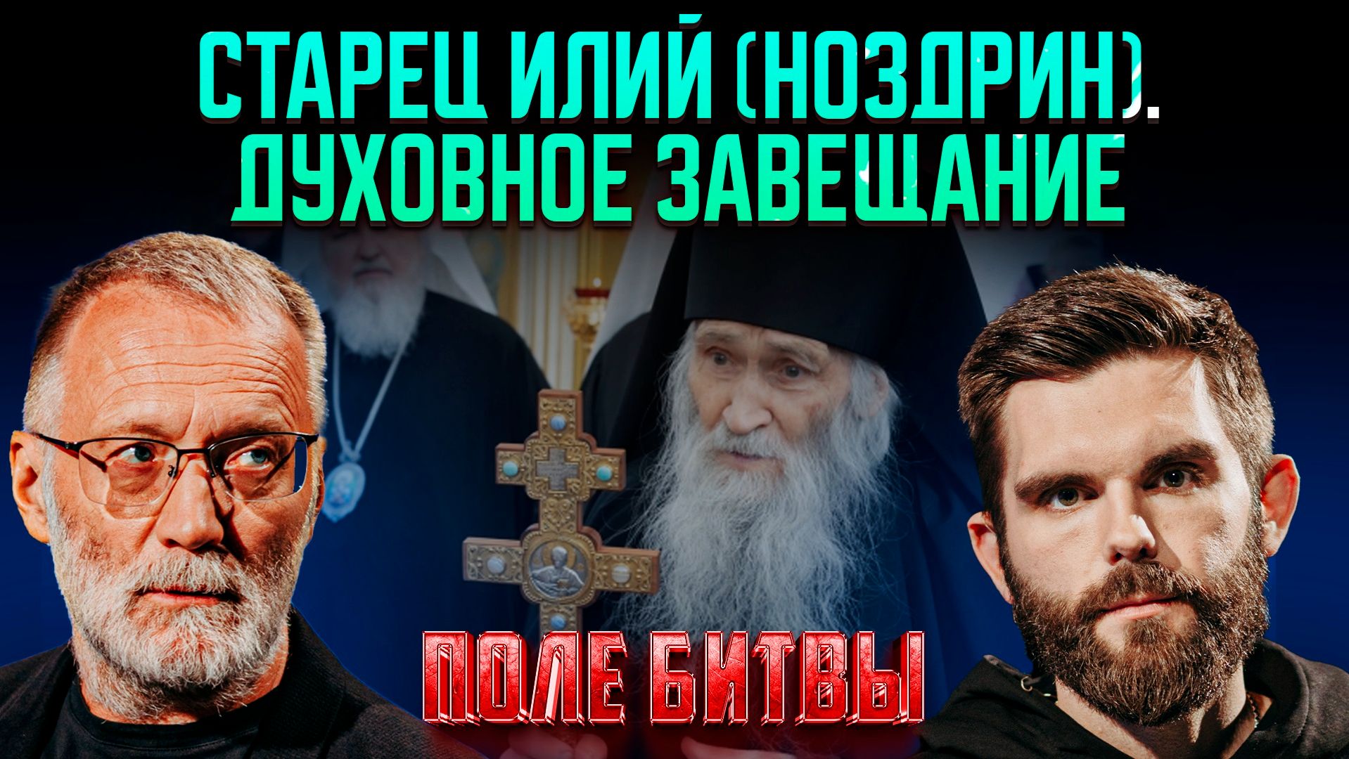 Старец Илий (Ноздрин). Духовное завещание