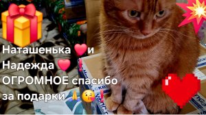 Наташенька ❤️и Надежда ❤️❗️ОГРОМНОЕ спасибо за подарки 🎁 🙏😘❗️