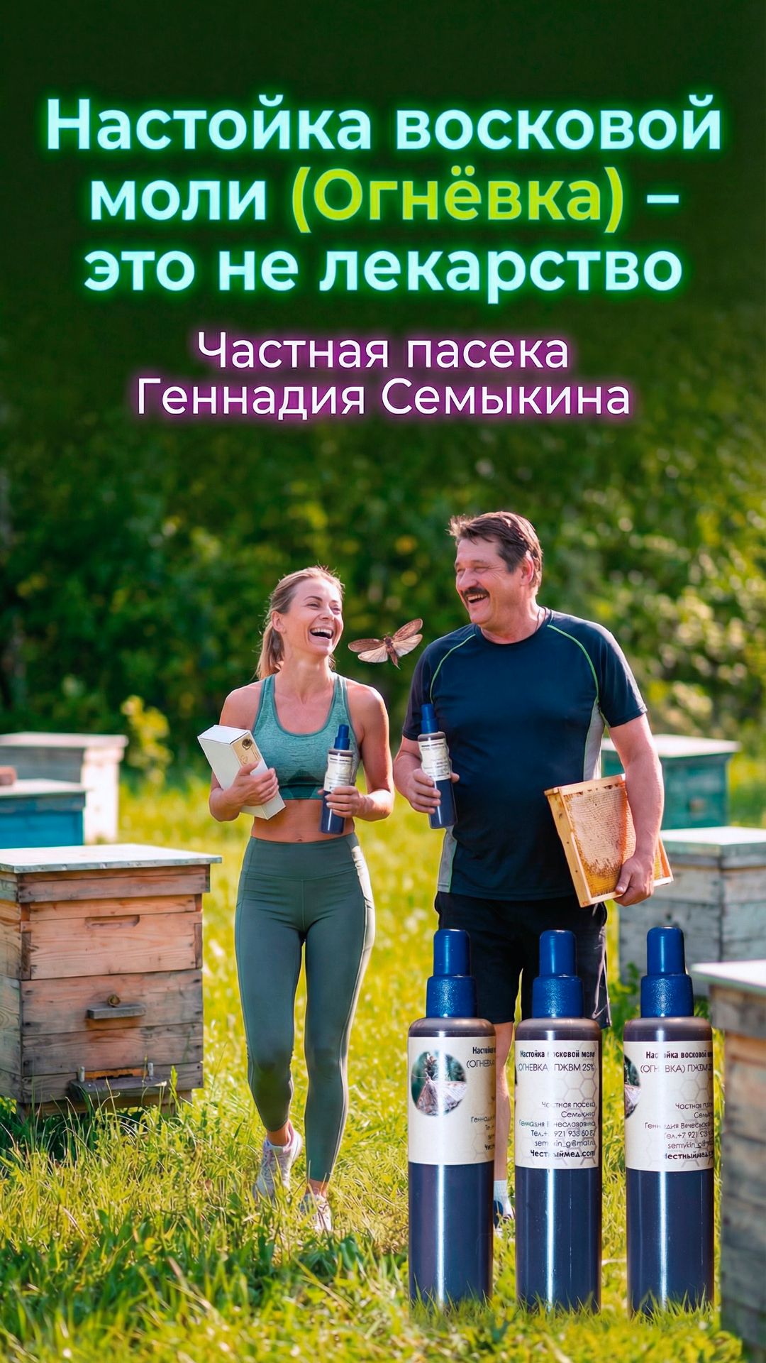 Огнёвка (настойка восковой моли) - это не лекарство