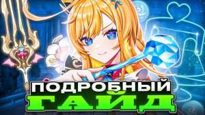 Подробный и Актуальный | Гайд на Эскофье в 6.4 [Genshin Impact]