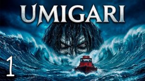 Прохождение UMIGARI #1 Рыбалка со смертью