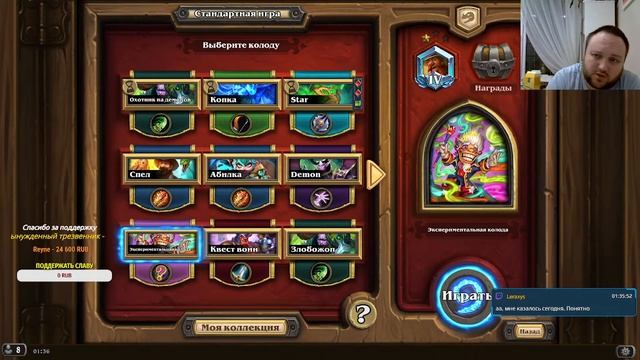 Прощай Чудастер, Артанис! Предрелизная потасовка!! Музыка на заказ !!  #hearthstone #ladder #стрим