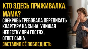 Истории из жизни|ПРИЖИВАЛКА В ЧУЖОМ ДОМЕ |Аудио рассказы|Аудиокниги слушать онлайн|Жизненные истории