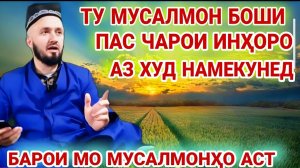 ДОМУЛЛО АБДУЛКОДИР АМРИ МАЪРУФ 2026 ҚИССАҲОИ ИСЛОМӢ АЛАМОВАР