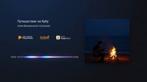 Алим Временной странник - Путешествие на Кубу