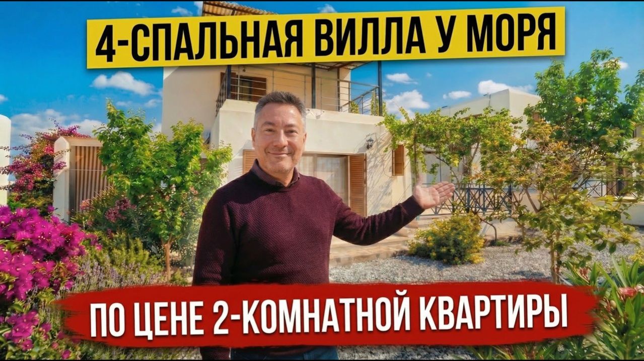 Вилла 4+1 на первой линии у моря по цене квартиры | Tatlısu, Северный Кипр