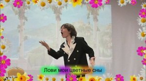 Саратов ДК ВОГ представляет...жестовая песня "Лови мои цветные сны"