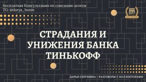 ОТГОВОРКИ ⦿ Как разговаривать с коллекторами / Как снять арест с карт / Услуги Юриста / Консультация