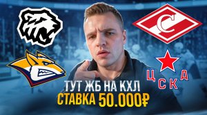 ТРАКТОР - МЕТАЛЛУРГ МАГНИТОГОРСК ПРОГНОЗ НА КХЛ / СПАРТАК - ЦСКА СТАВКА