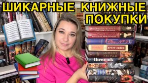 📚 ШИКАРНЫЕ КНИЖНЫЕ ПОКУПКИ / ФАНТАСТИКА КЛАССИКА ФЭНТЕЗИ НОН-ФИКШН / КНИЖНЫЕ НОВИНКИ / ЛУЧШИЕ КНИГИ