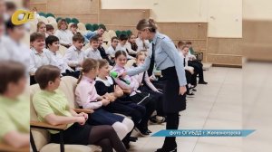 СОТРУДНИКИ ГИБДД ЖЕЛЕЗНОГОРСКА ПРОВЕЛИ ПРОФИЛАКТИЧЕСКУЮ БЕСЕДУ С УЧЕНИКАМИ 4-Х КЛАССОВ ЛИЦЕЯ №14
