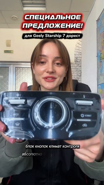  Русификация Джили Старшип 7 дорест ВСЕГО ЗА 15 тыс руб! Успейте сделать пока идёт акция!