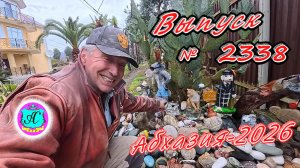 #Абхазия2026🌴 17.03.26г.🔥 Выпуск № 2338❗вчера +13°🌡ночью +8°🌡море +10,2°🐬