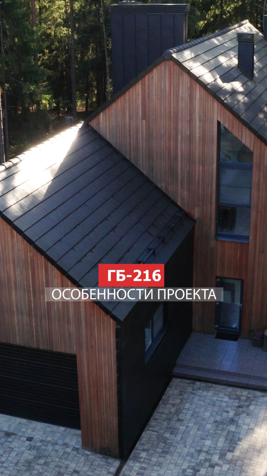 Особенности дома по проекту ГБ-216, смотрите в ролике!