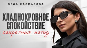 Дайте мне 15 минут и я сделаю вас опасно уверенным в себе