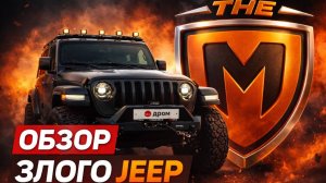 Jeep Wrangler Rubicon - коротко о главном !