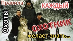 Каждый охотник желает знать...