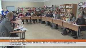 В Мордовии состоялся отчётный форум регионального отделения «Единой России»