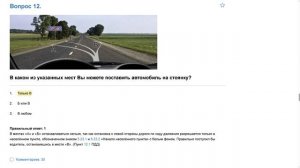 ПДД Билет 16   прохождение  с ответами.