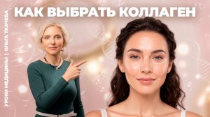 Польза коллагена, о которой мало кто говорит