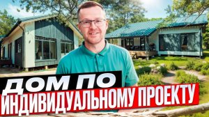 Одноэтажный каркасный дом 100 м.кв в Ленобласти