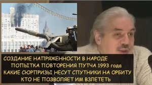 ✅ Н.Левашов: Попытки создания нового путча и революции. Что на самом деле несут спутники на орбиту