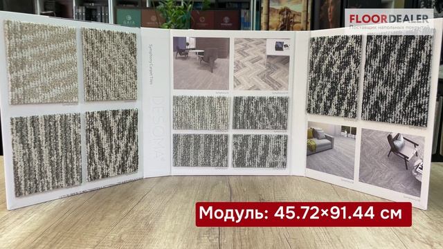 ▶️ Обзор коллекции ковровой плитки Desoma Symphony