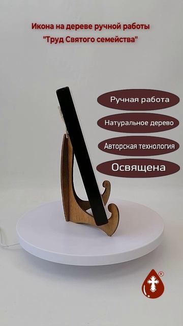 Труд Святого семейства, 15x20x1,8 см, арт И1384