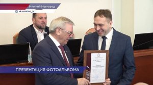 Фотоальбом презентовал в региональном парламенте нижегородский фотохудожник Никита Духник
