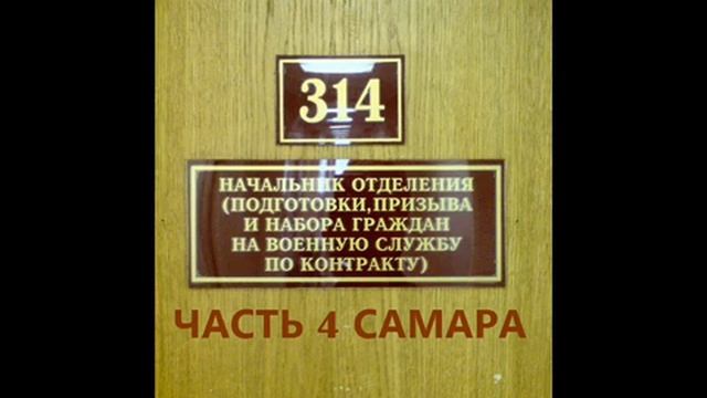 314 кабинет 04 Самара
