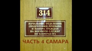 314 кабинет 04 Самара
