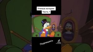 🎬Утиные истории