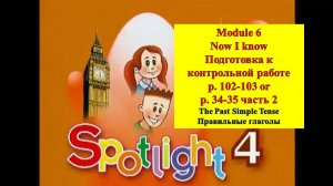 English Spotlight 4 p 102-103 (p 34-35 part 2) Английский Спотлайт 4 стр 102-103 (стр 34-35 часть 2)