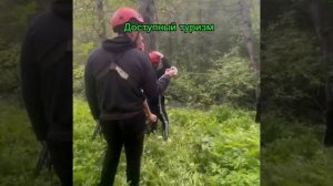 Доступный туризм