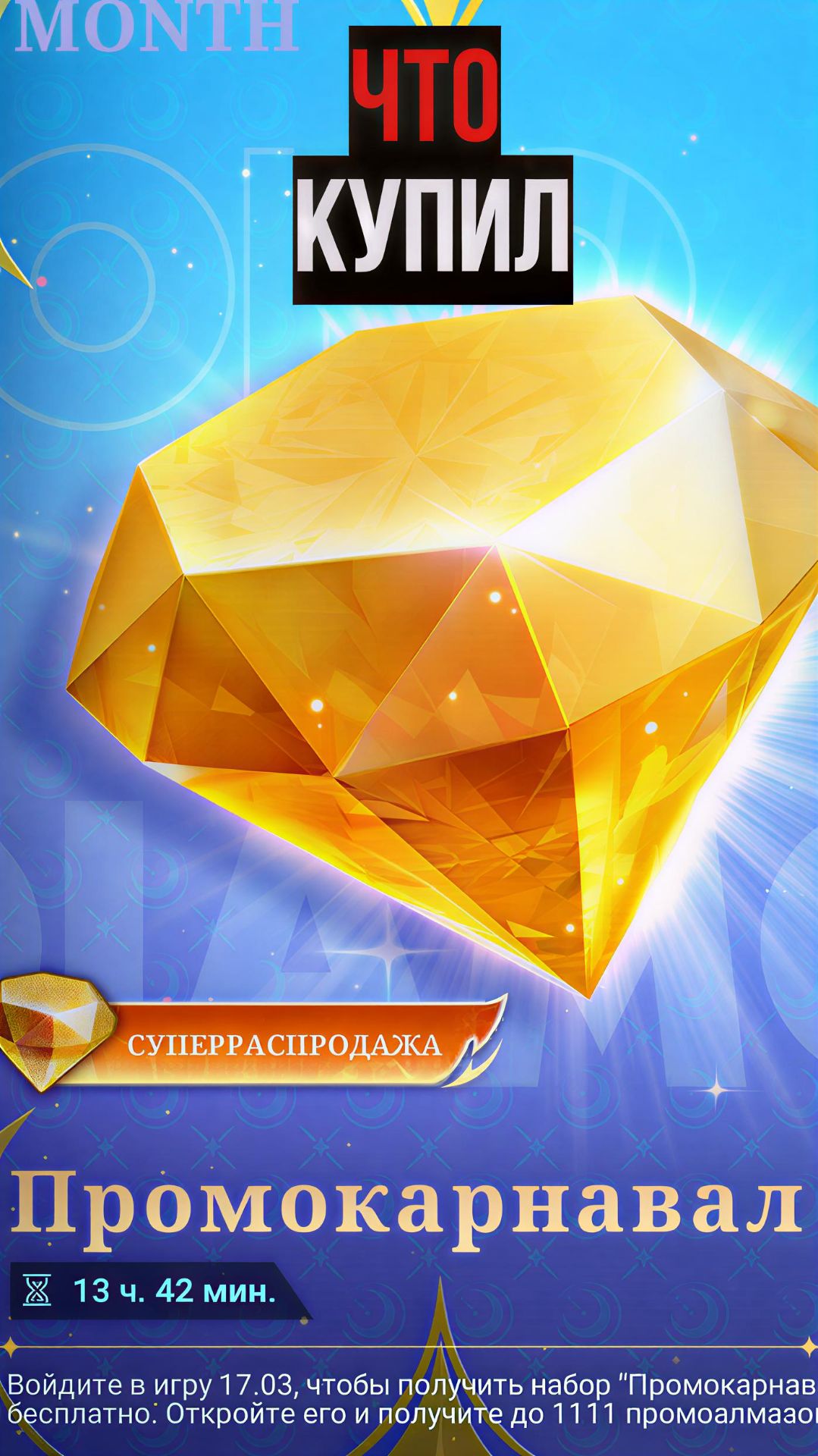 ЧТО Я КУПИЛ ЗА ПРОМО АЛМАЗЫ В МОБАЙЛ ЛЕГЕНДС #mlbb #mobilelegends