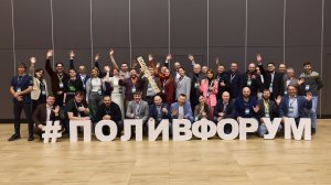 6‑й ежегодный #ПОЛИВФОРУМ: «Зелёная синергия: объединяем усилия для устойчивого развития»