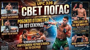 ОНИ НЕ УСПЕЛИ МОГНУТЬ! ⚡️ Самые быстрые и страшные БОКСЕРСКИЕ нокауты ММА 2026 года, часть третья!