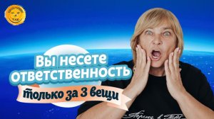 Как отличить ответственность от личных договоренностей