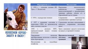 Лекция №17 "СССР в 1945-1991 гг."