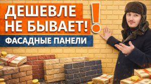 Чем обшить фасад дома снаружи. Дешёвая фасадная отделка.